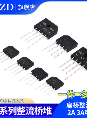 整流桥 KBP307/310/206/210 KBU808/1510 RS507扁桥整流器2A3A