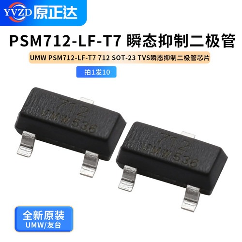 原装正品UMWPSM712-LF-T7