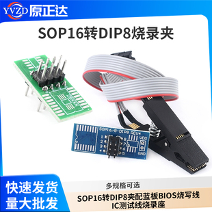 SOP16转DIP8夹配蓝板BIOS烧写线IC测试线烧录座CH341A通用编程器