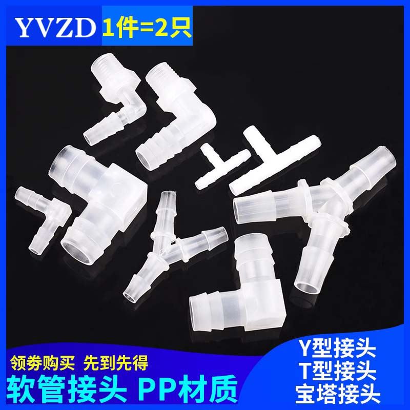 L型T型Y型外丝外螺纹塑料三通