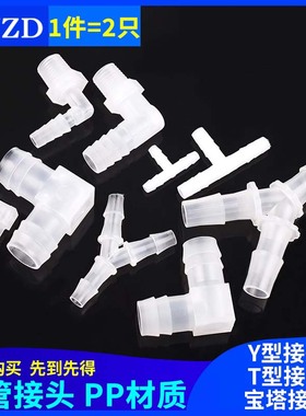 L型T型Y型 塑料三通 人字接头 宝塔三通 水管 软管接头外丝外螺纹