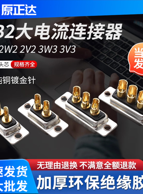 D-SUB大电流DB2公头母头2W2 2V2 3W3  3v3连接器