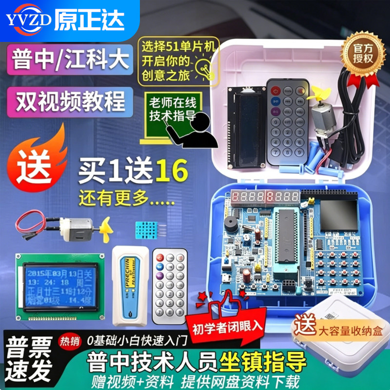 普中51单片机学习板开发板stc89c52实验板江科大C51单片机diy套件
