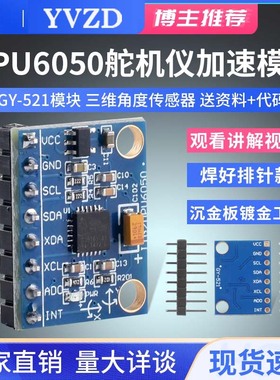 MPU6050模块 三维角度传感器6DOF三轴加速度计电子陀螺仪 GY-521