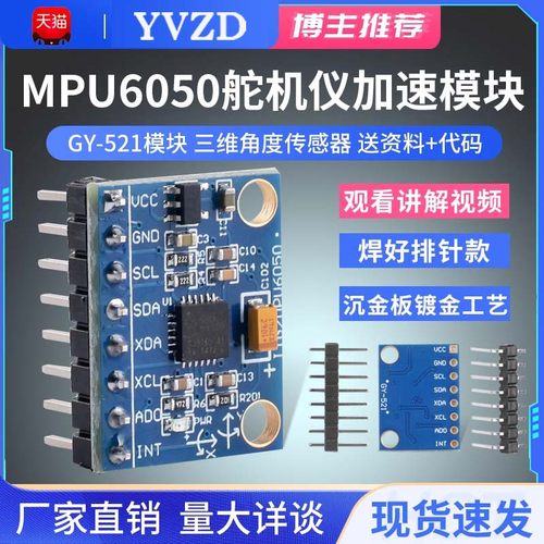 高品质MPU6050三维角度传感器