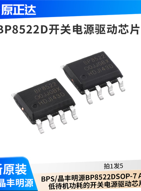 BPS/晶丰明源 BP8522D SOP-7 AC/DC低待机功耗的开关电源驱动芯片