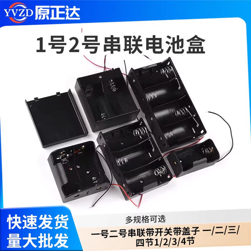 1号2号电池盒一号二号