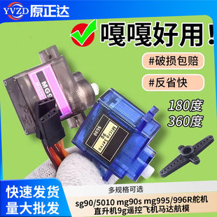 sg90/5010 mg90s mg995/996R舵机直升机9g遥控飞机马达固定翼航模