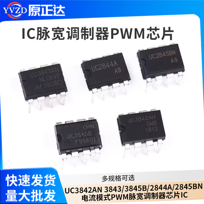 UC3842AN 3843/3845B/2844A/2845BN 电流模式PWM脉宽调制器芯片IC