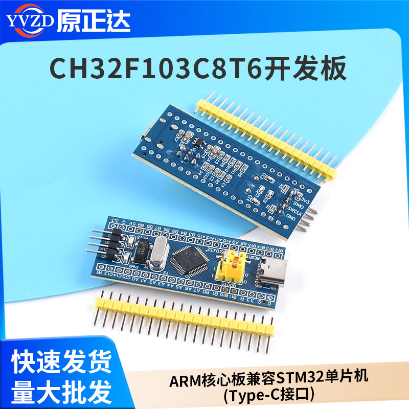 CH32F103C8T6开发板系统板