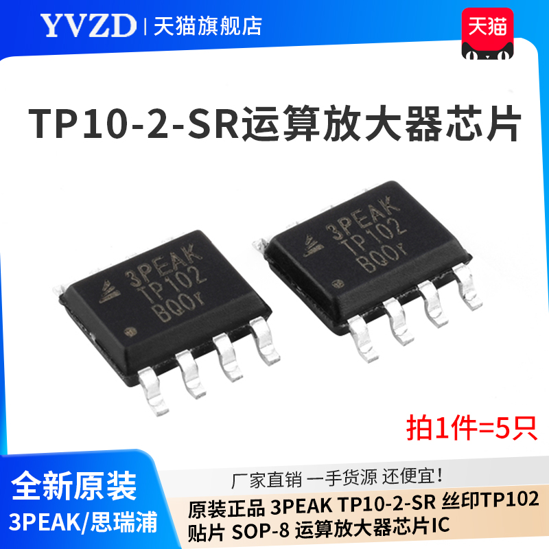 TP102贴片SOP-8运算放大器芯片IC