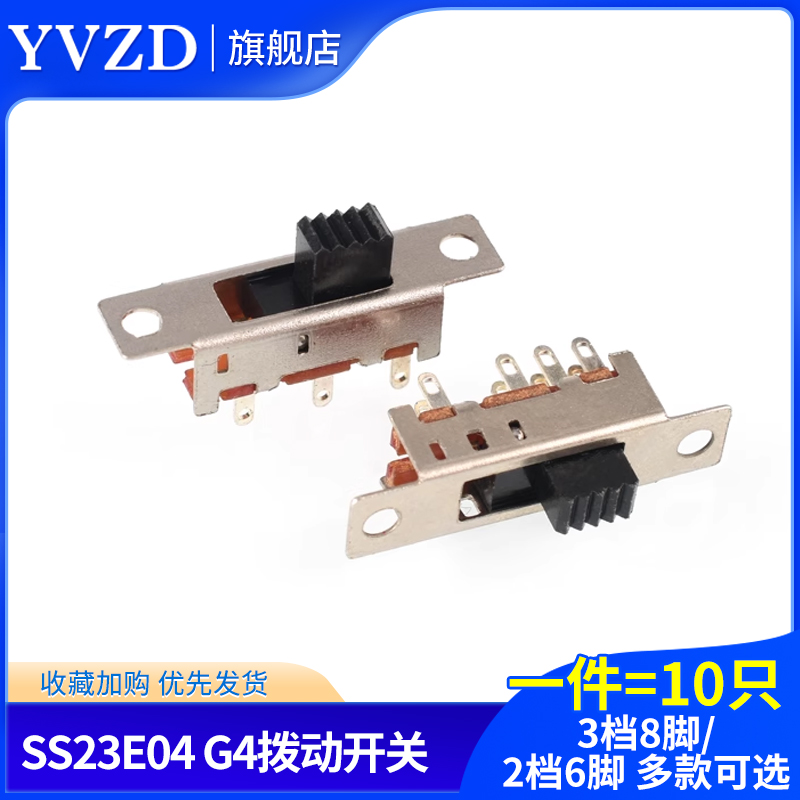 SS-23E04G43挡8脚/2挡6脚