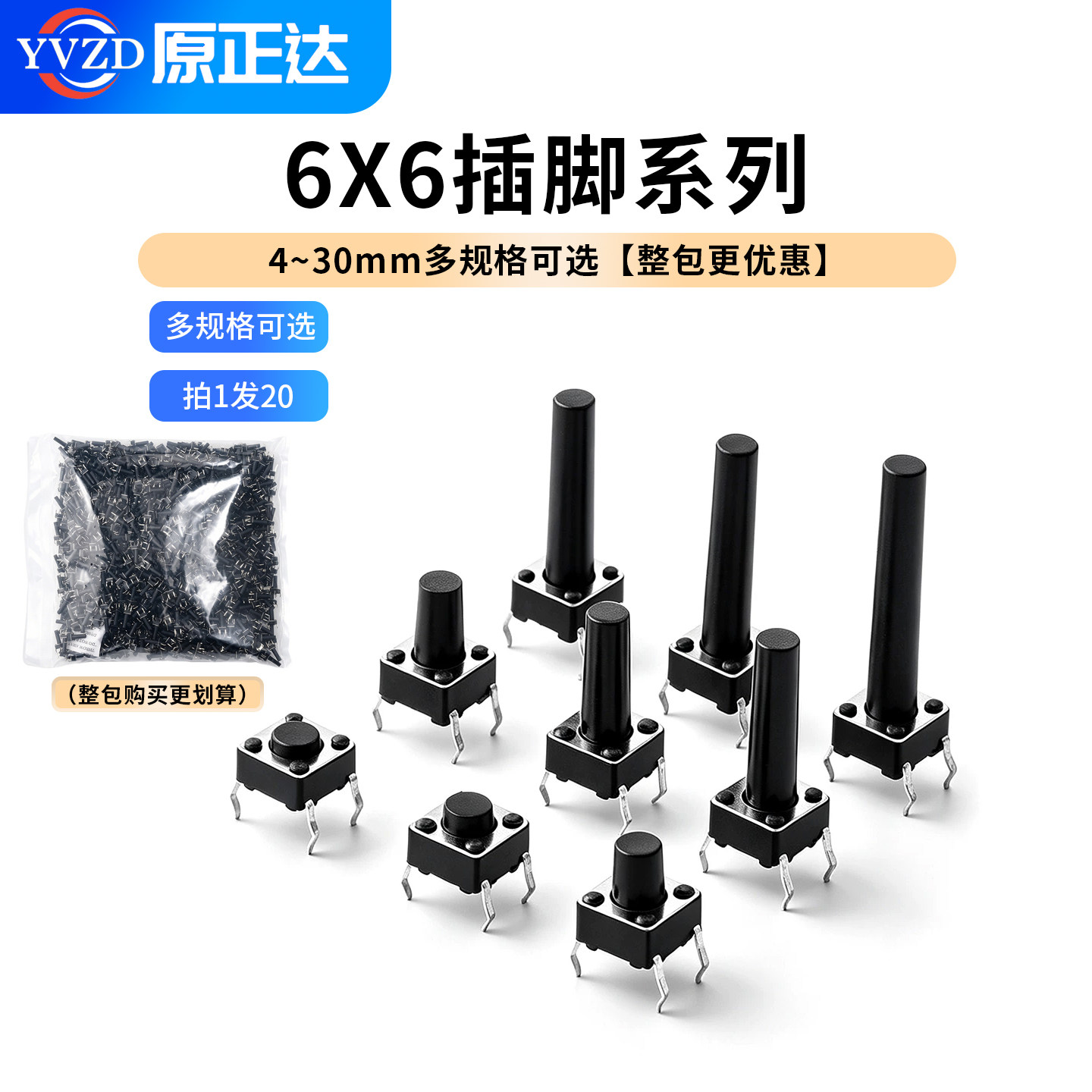 6*6插脚轻触开关直插微动按键4脚小型按钮立式四脚4.3/5/6/8-30mm