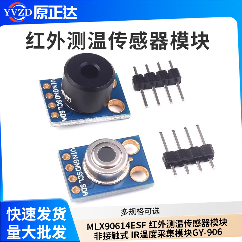 MLX90614ESF 红外测温传感器模块 非接触式 IR温度采集模块GY-906 - 实物图