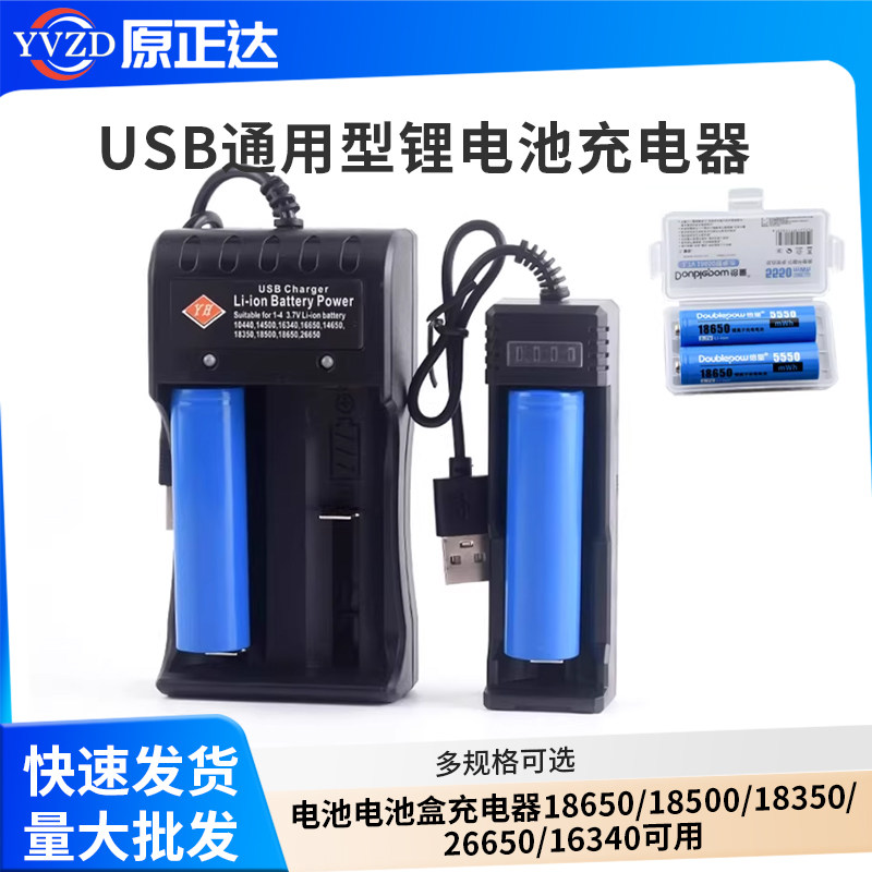 USB多功能锂电池电池盒充电器18650/18500/18350/26650/16340可用