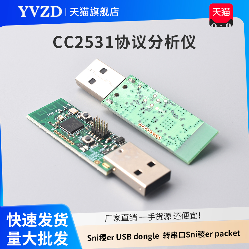 CC2531SnifferUSBdongle
