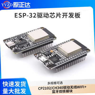 ESP-32核心开发板原装模组
