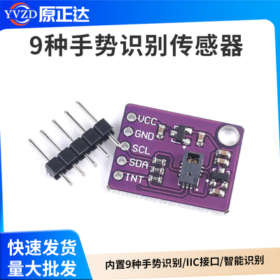 PAJ7620U2手势识别传感器