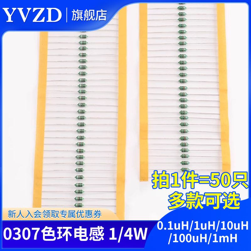 0307色环电感0.1uH/1uH/1