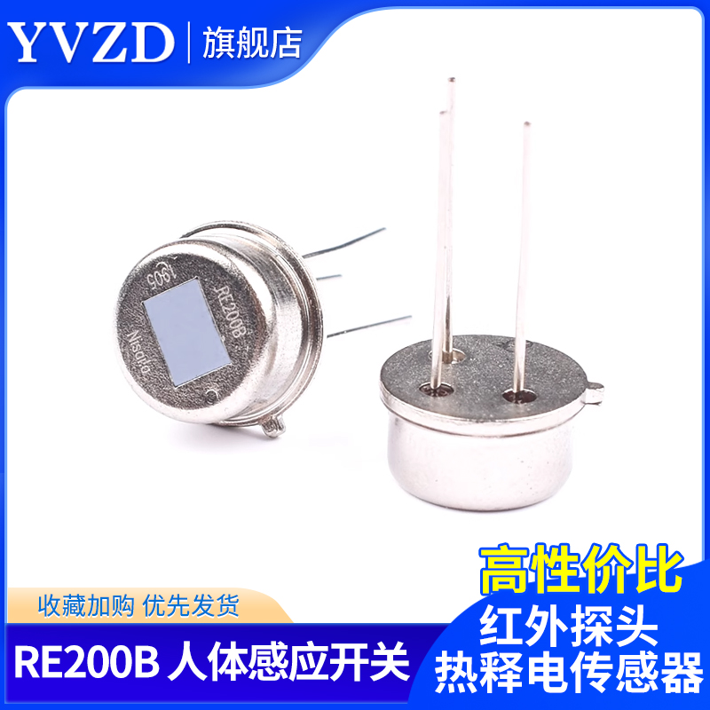 热释电传感器人体红外探头
