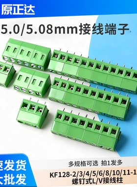 5.0/5.08mm接线端子KF128-2/3/4/5/6/8/10/11-12P螺钉式L/V接线柱
