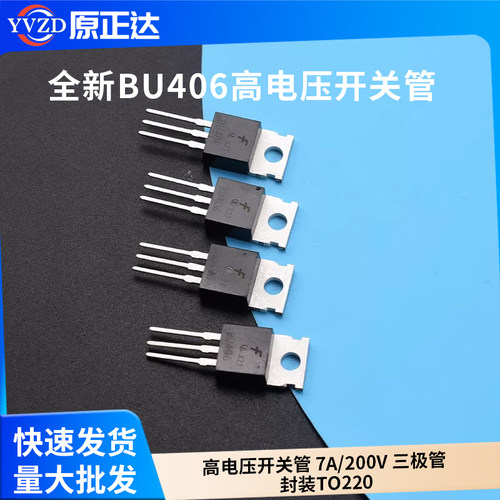 全新BU406高电压开关管