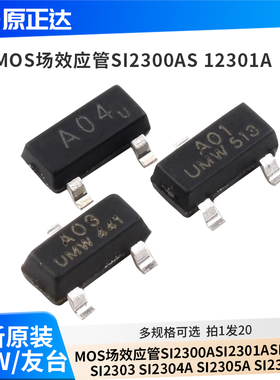 MOS场效应管SI2300A SI2301ASI2302ASI2303SI2304ASI2305ASI2307A