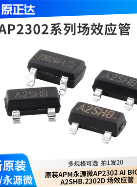 APM永源微AP2302 AI BI CI DI A2SHB. 2302D AP2302MI-L场效应管