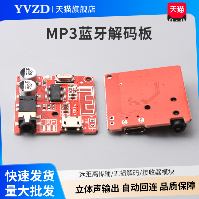MP3蓝牙5.0解码板音频接收器模块