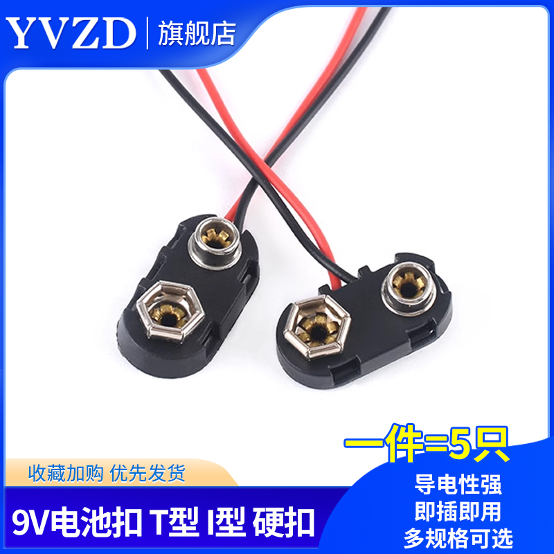 9V电池扣子I型塑料硬壳