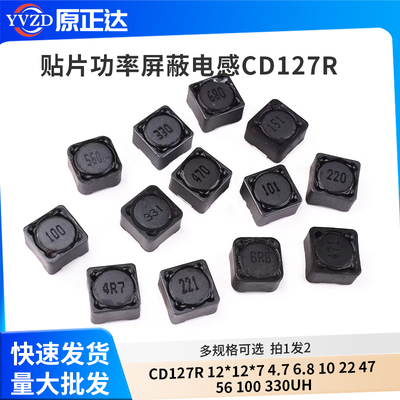 贴片功率屏蔽电感CD127R12