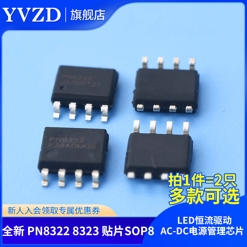 全新PN83228323贴片SOP8