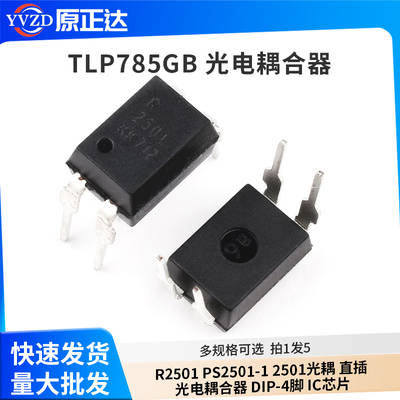 R2501 PS2501-1 2501光耦 直插 光电耦合器 DIP-4脚 IC芯片