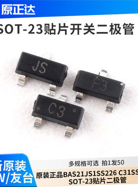 原装正品 BAS21 JS 1SS226 C3 1SS193  F3 SOT-23贴片二极管