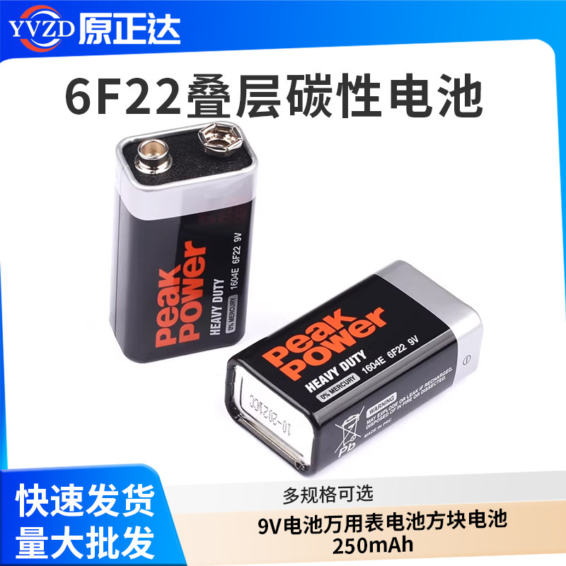 9V电池 6F22叠层碳性电池 万用表电池 遥控器电池 方块电池250mAh