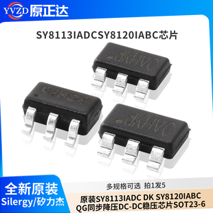原装SY8113IADC DK SY8120IABC QG同步降压DC-DC稳压芯片SOT23-6
