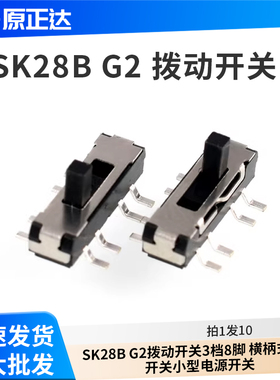 SK28B G2拨动开关3档8脚 横柄式拨动开关小型电源开关 10只