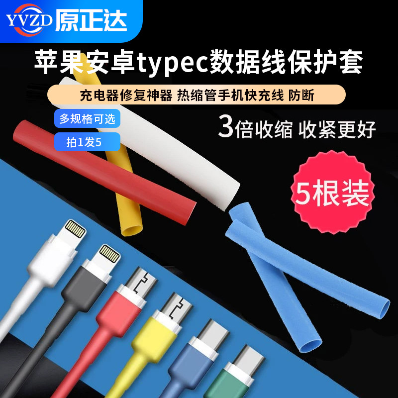 苹果安卓typec数据线保护套图片