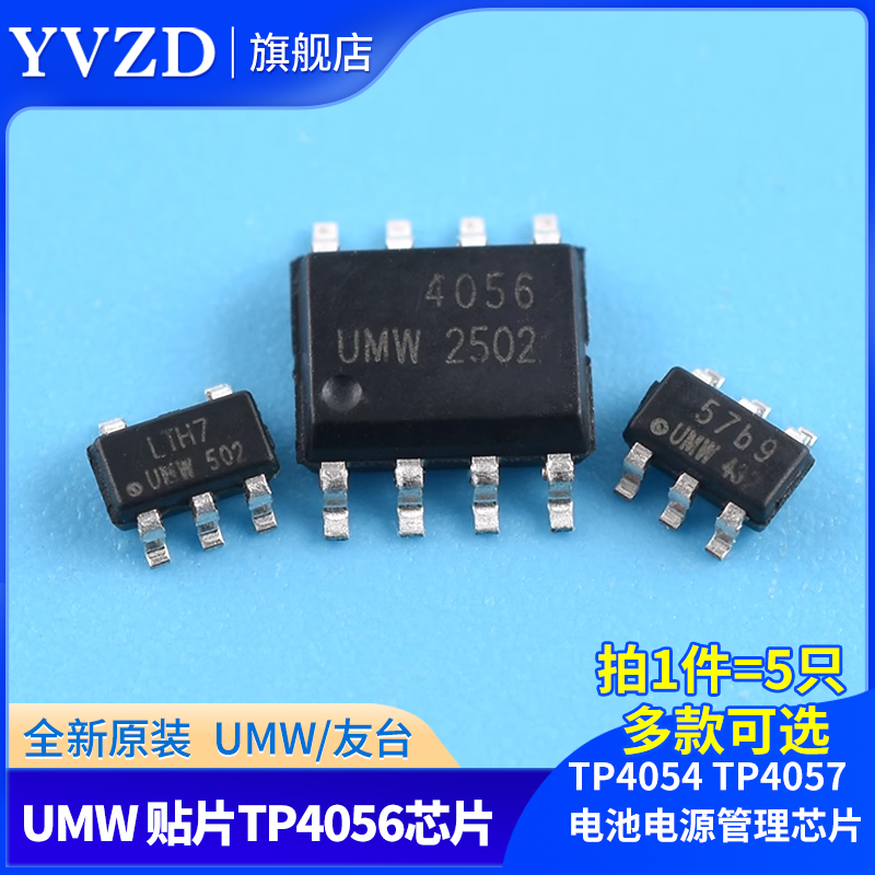 原装正品UMW贴片TP4056