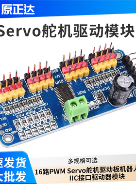 PCA9685 16路PWM Servo舵机驱动板机器人控制器IIC接口驱动器模块