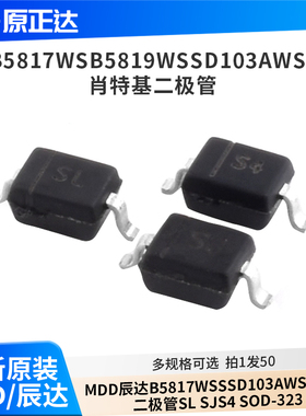 MDD辰达B5817WS B5819WS SD103AWS肖特基二极管SL SJ S4 SOD-323