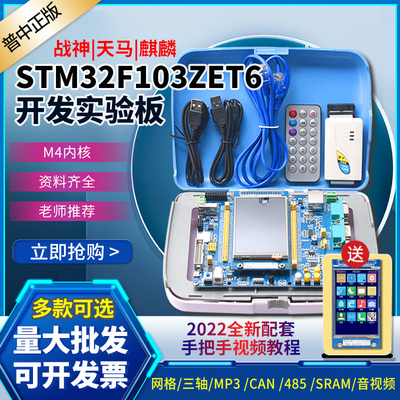 普中战神麒麟天马STM32F407ZGT6开发板嵌入式ARM套件stm32扩展