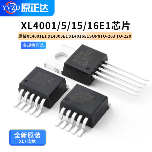 原装XL4001E1XL4005E1XL4015E1