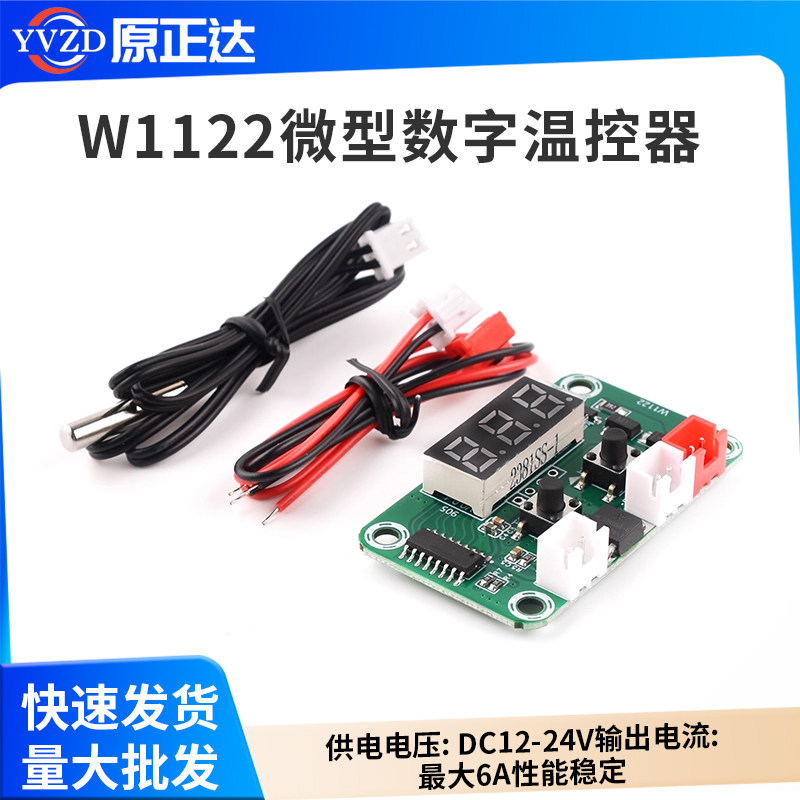 W1122 微型数字温控板温度控制开关温控器DC12-24V