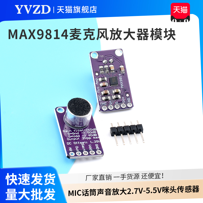 MAX9814麦克风放大器模块