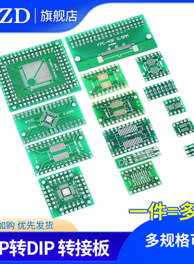 SOP8/10/16SSOP20/28SOT223QFP32QFN44/48TQFP64FPC40转DIP转接板