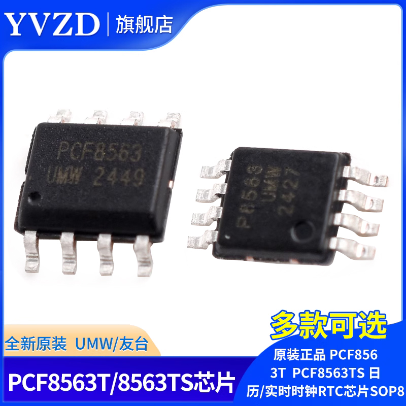 原装正品UMWPCF8563T