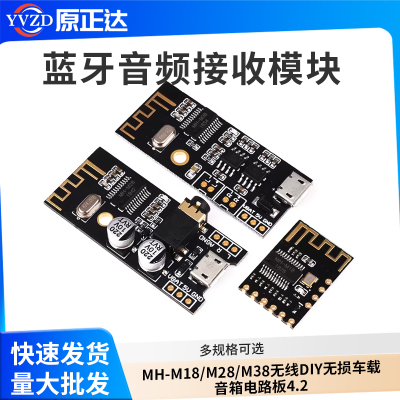蓝牙音频接收器模块无线DIY
