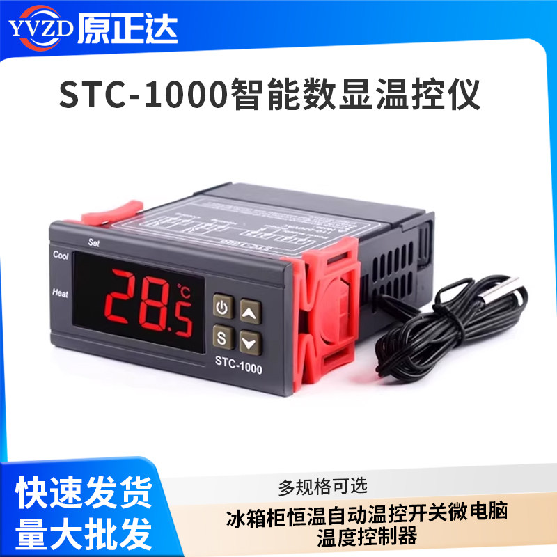 STC-1000智能数显温控仪冰箱柜恒温自动温控开关微电脑温度控制器