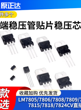 三端稳压管LM7805/7806/7808/7809/7812/7815/7818/7824CV直插